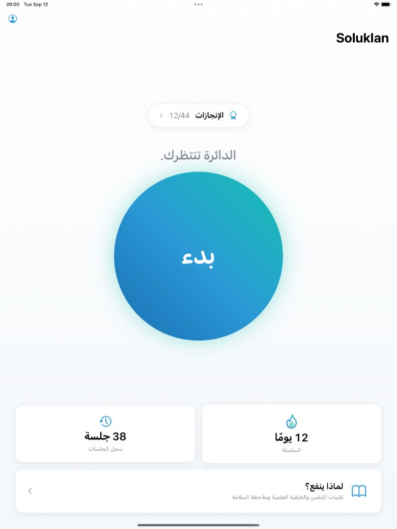 Soluklan على iPad: الشاشة الرئيسية في تخطيط عريض