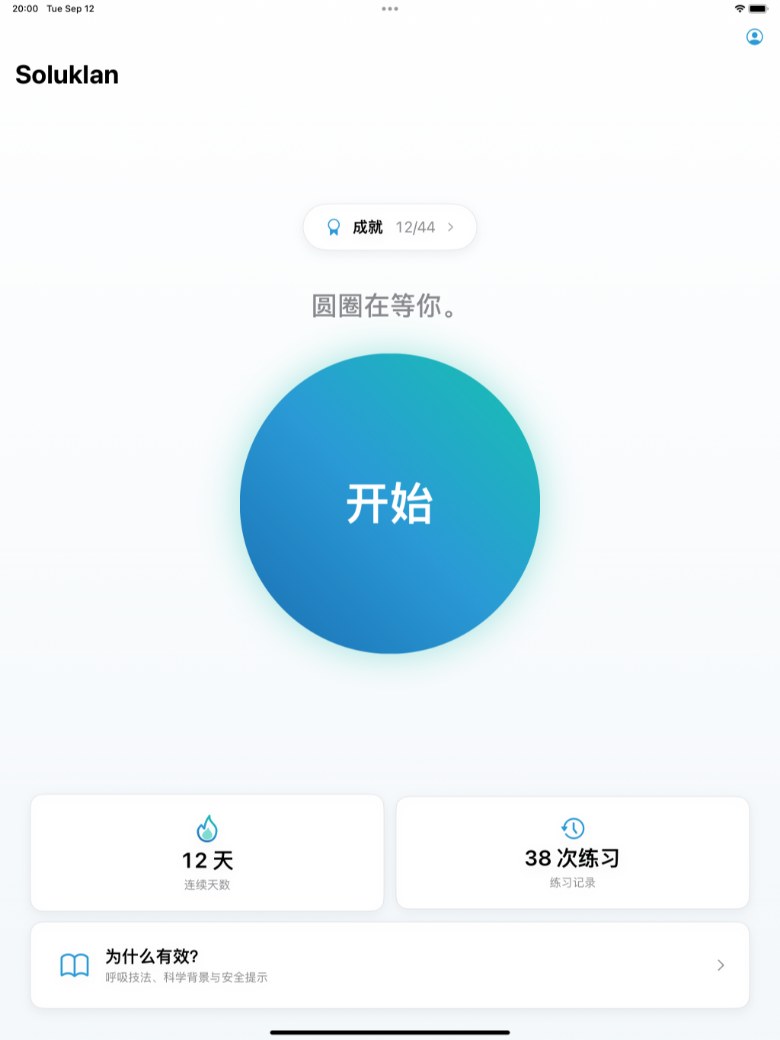 iPad 上的 Soluklan：宽版式的主屏幕