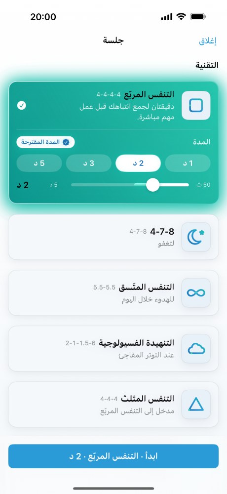 Soluklan على iPhone: شريط المدّة والنطاق المقترح