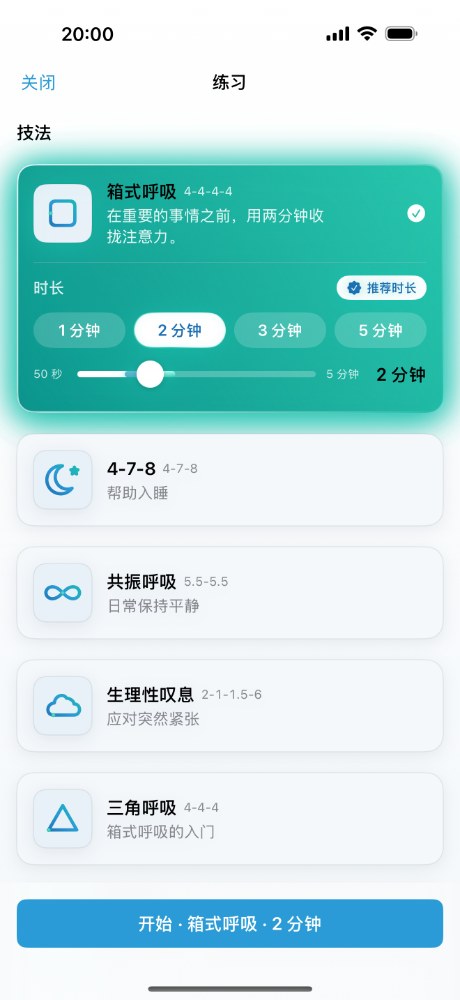iPhone 上的 Soluklan：时长滑块和建议区间